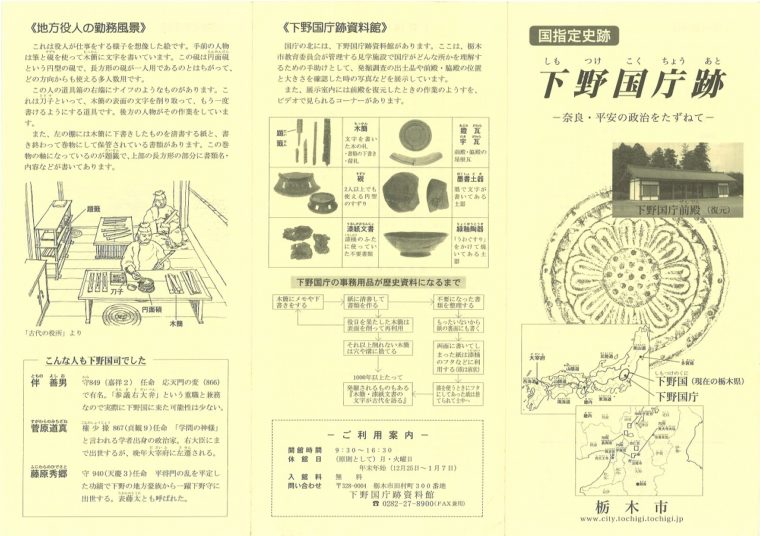 下野国庁跡_表面パンフレット