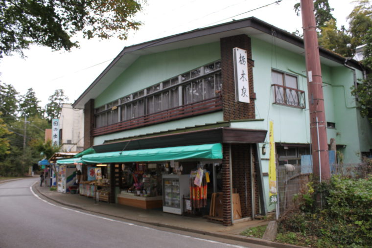 太平山_栃木家 (3)