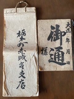栃木町台帳