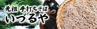 いづるや