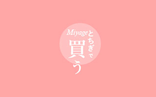 おみやげ・買物