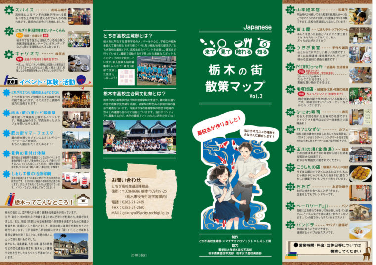 厳選スポット満載 散策のお供に 地元の学生イチオシマップ 栃木市観光協会 厳選スポット満載 散策のお供に 地元の学生イチオシマップ 栃木市観光協会