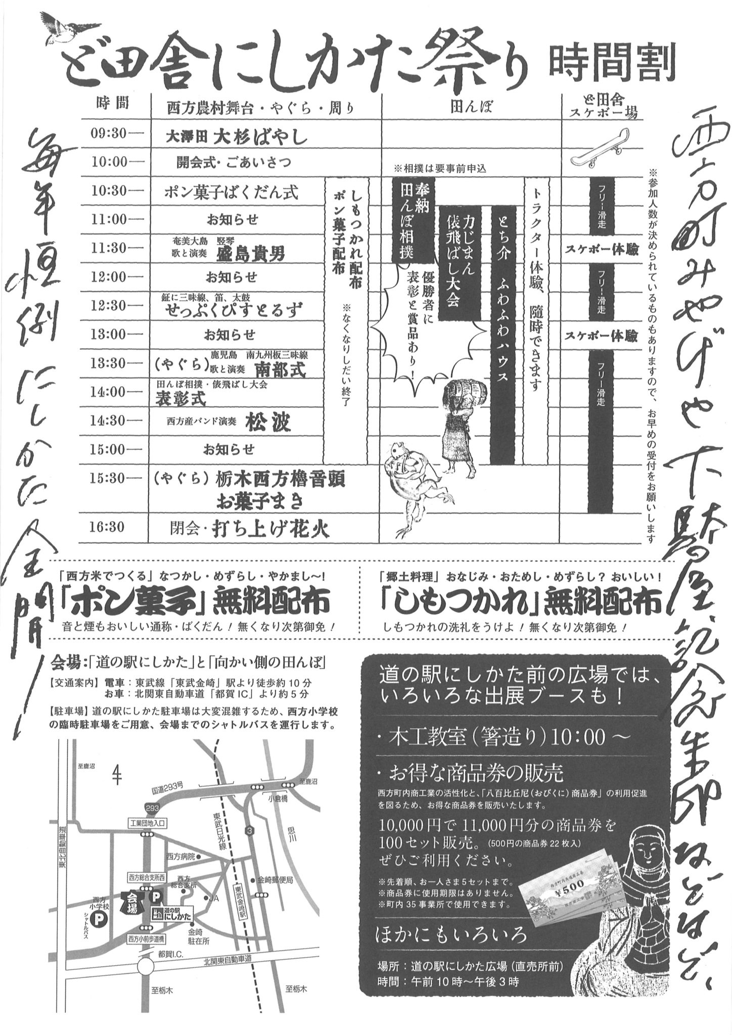 ど田舎にしかた祭り その九 開催のお知らせ 栃木市観光協会