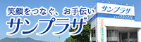 サンプラザ