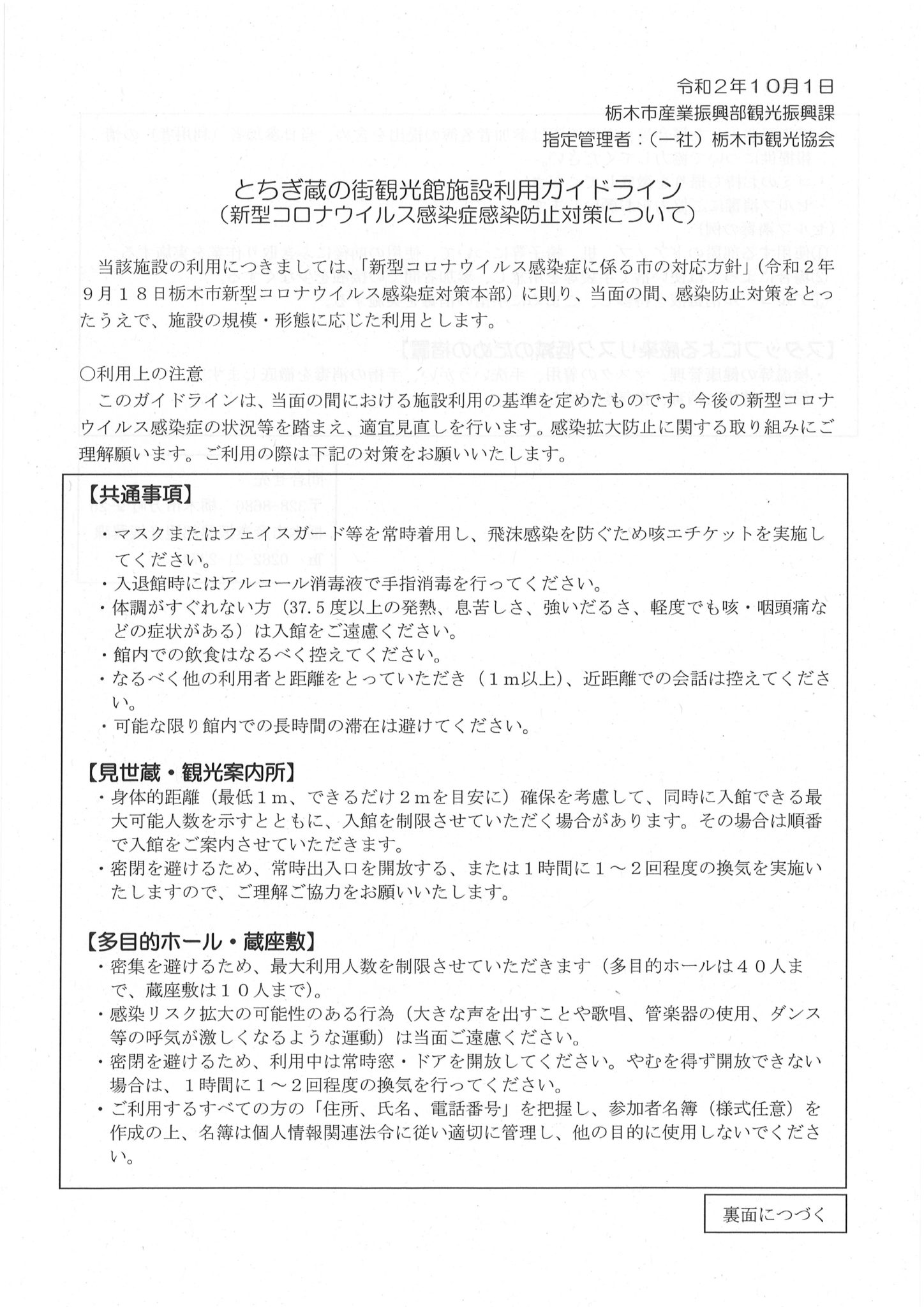 新型 コロナ 栃木