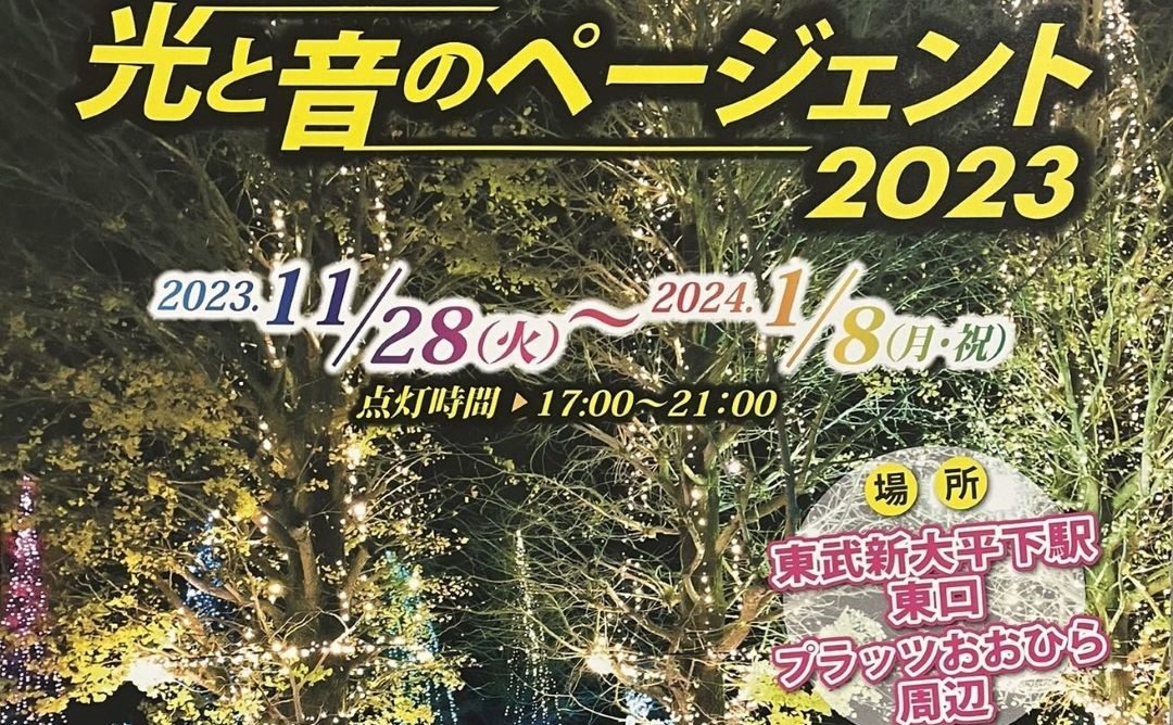 光と音のページェント2023