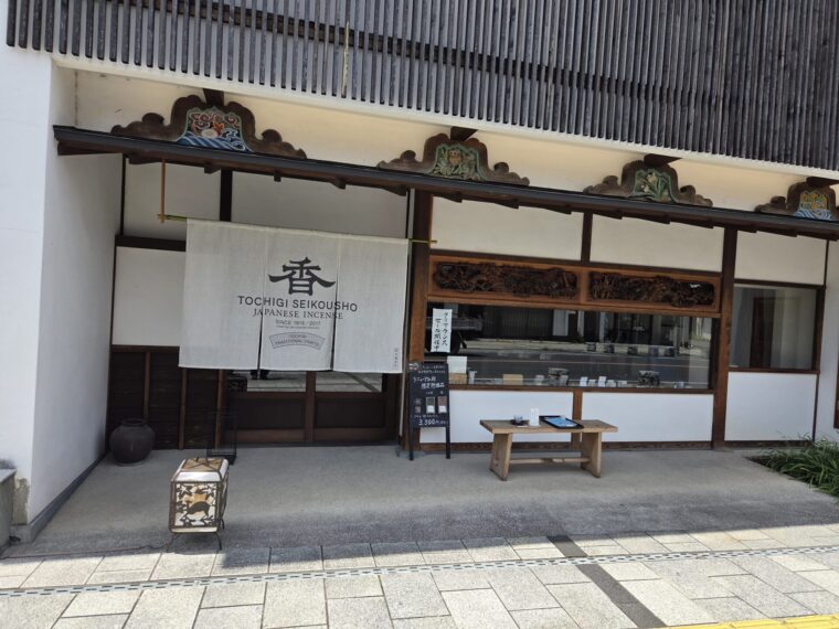 栃木製香社6