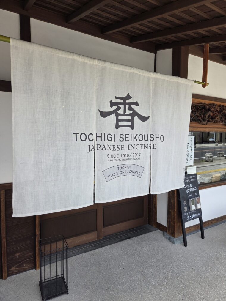 栃木製香社1