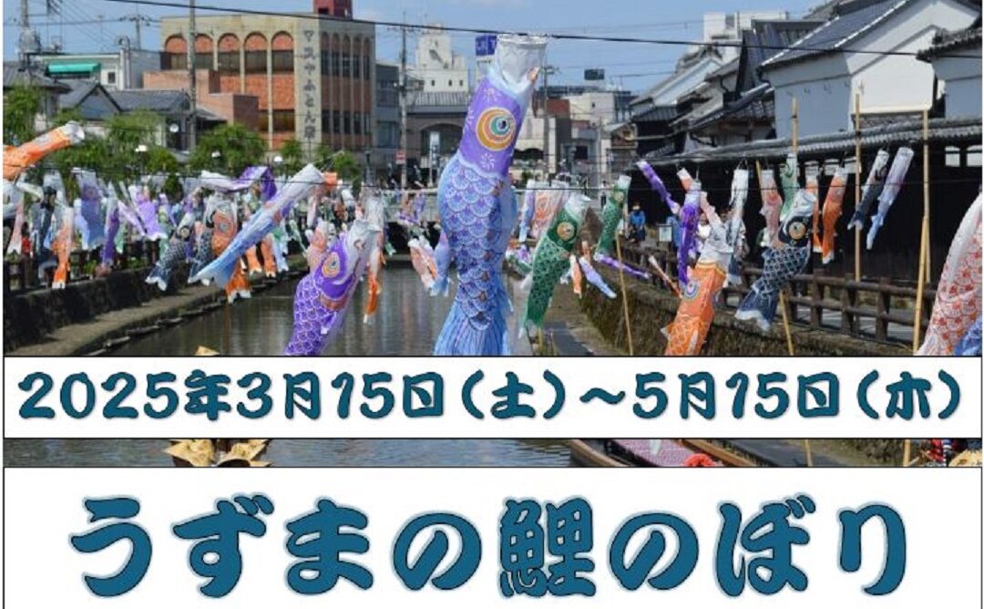 うずまの鯉のぼり