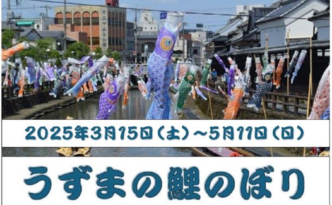 うずまの鯉のぼり