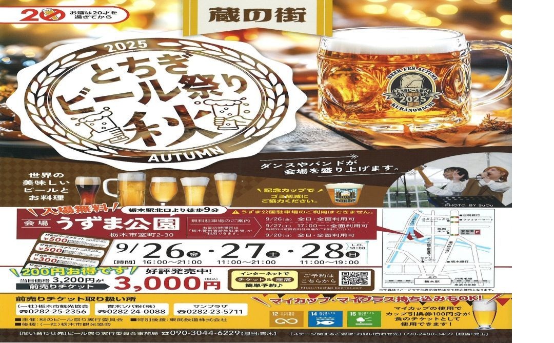 2025とちぎビール祭り秋