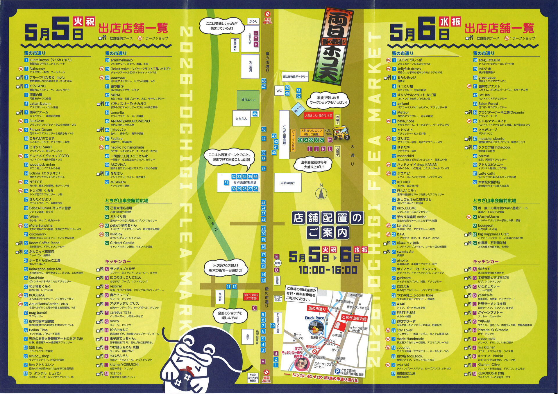 第9回 とちぎ蚤の市】のお知らせ – 栃木市観光協会 第9回 とちぎ蚤の市】のお知らせ – 栃木市観光協会