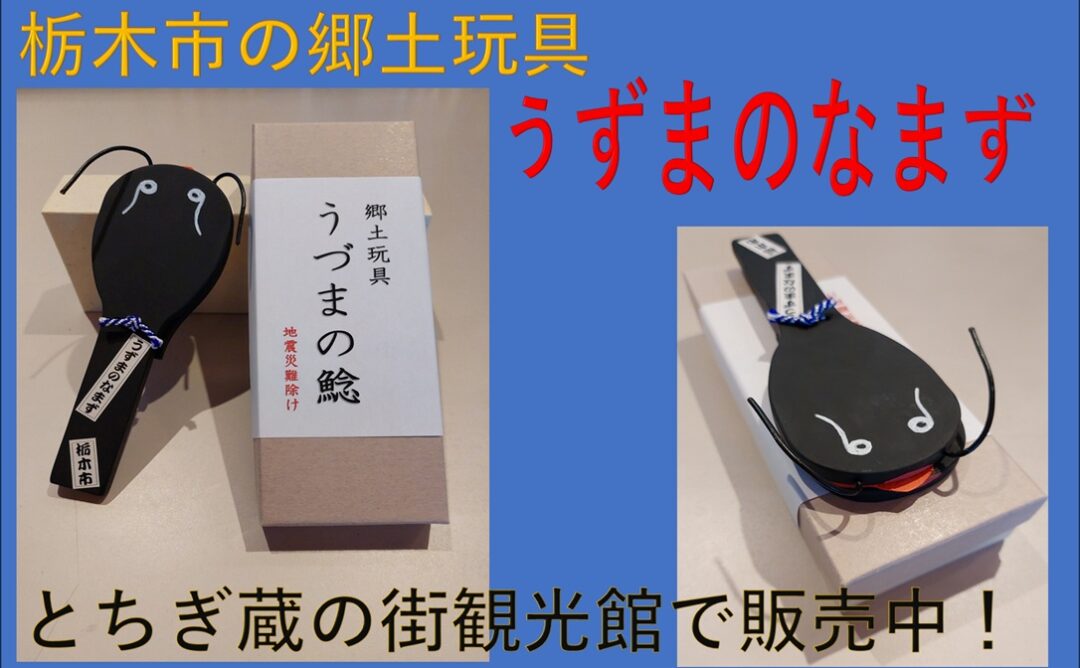 栃木民話「うずまのなまず」販売