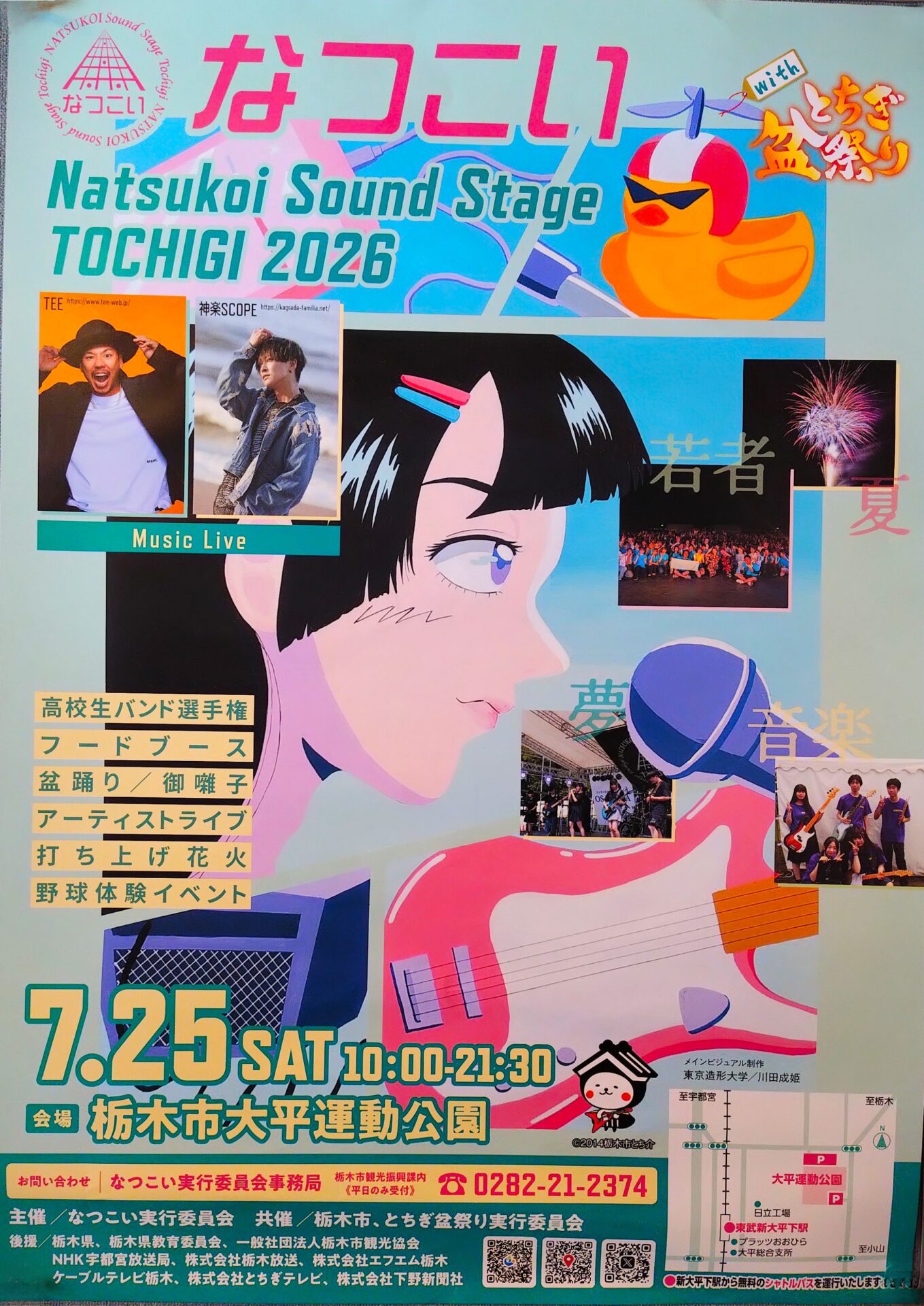 なつこい” Sound Stage TOCHIGI 2026 with とちぎ盆祭り 開催!】の なつこい” Sound Stage TOCHIGI 2026 with とちぎ盆祭り 開催!】の