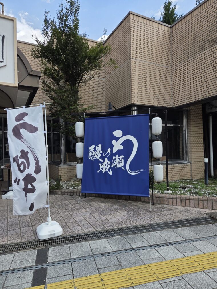 成瀬4
