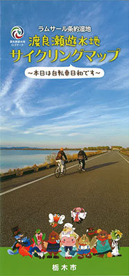 渡良瀬遊水地サイクリングマップ